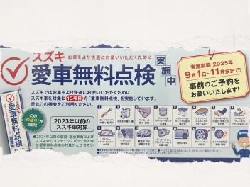 本日から愛車無料始まります！